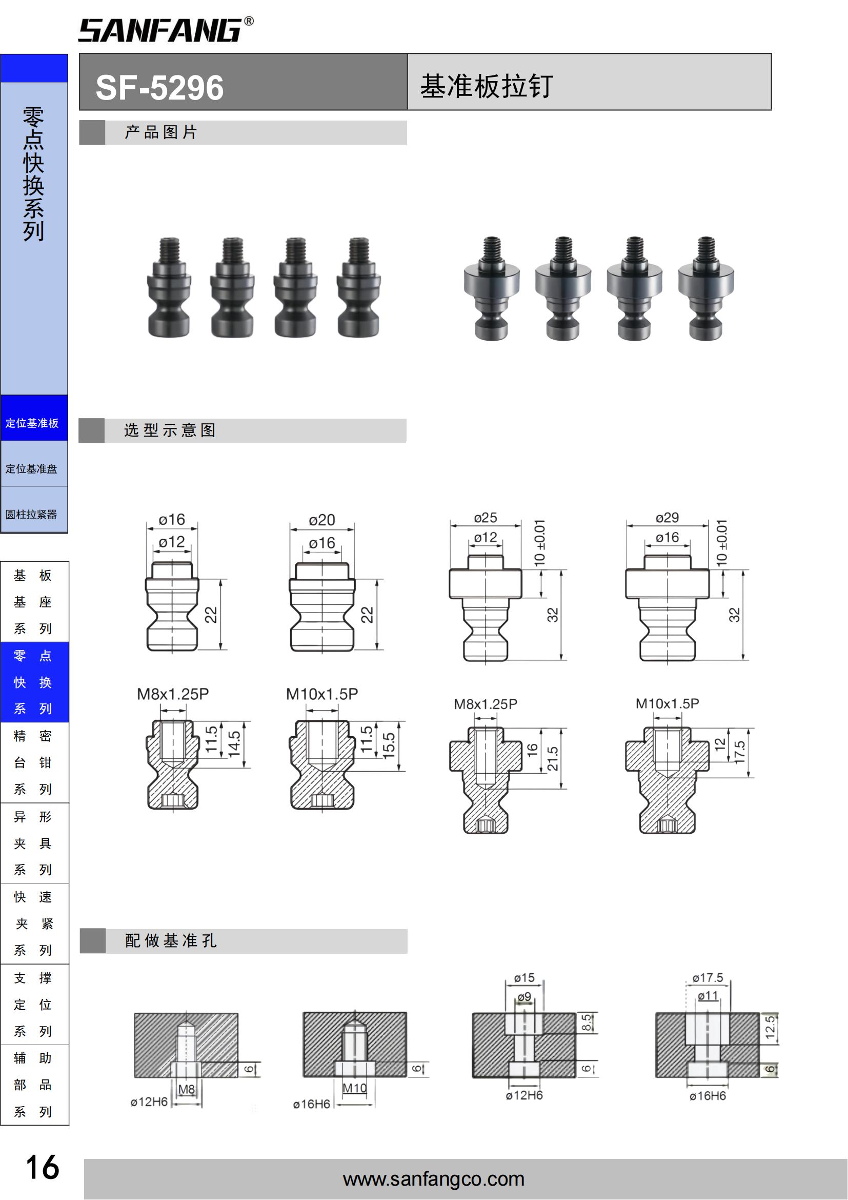 基準板拉釘